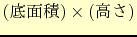 $($BDlLL@Q(B)\times ($B9b$5(B)$