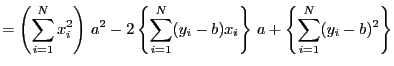 $\displaystyle = \left(\sum_{i=1}^N x_i^2\right) a^2 -2\left\{\sum_{i=1}^N(y_i-b)x_i\right\} a +\left\{\sum_{i=1}^N(y_i-b)^2\right\}$