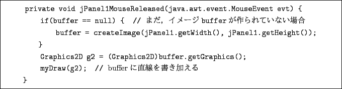 \begin{boxedminipage}{150mm}
\begin{tabular}{l}
{\tt\verb@　　private void jPa...
...線を書き加える\\
{\tt\verb@　　}@}\\
\end{tabular}\end{boxedminipage}