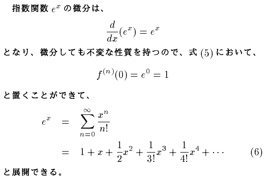 テイラー 展開