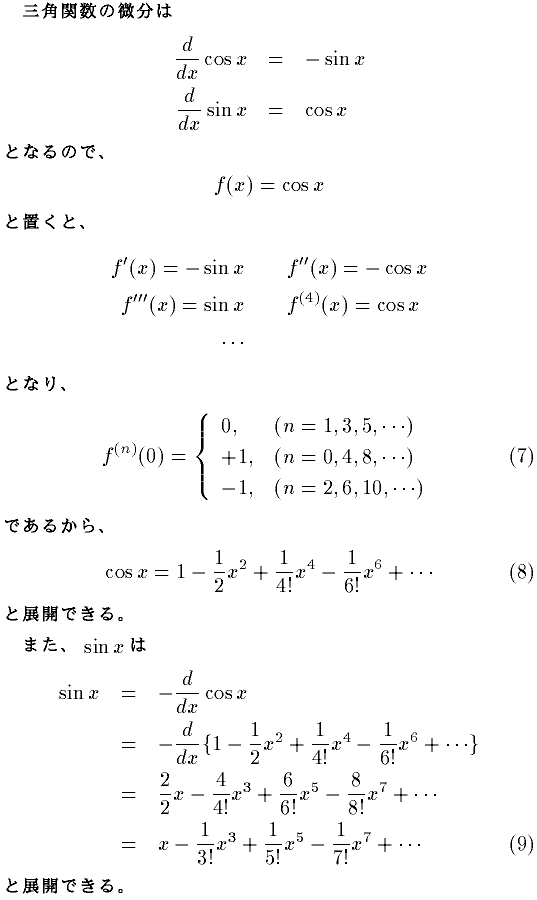 展開 テイラー テイラー展開(log)