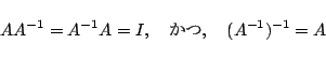 \begin{displaymath}
AA^{-1}=A^{-1}A=I,\quad{\mbox{$B$+$D(B}},\quad (A^{-1})^{-1}=A
\end{displaymath}