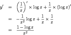 \begin{eqnarray*}
y'&=&
\left(\frac{1}{x}\right)'\times\log x
+\frac{1}{x}\tim...
...log x+\frac{1}{x}\times\frac{1}{x}\\
&=& \frac{1-\log x}{x^2}
\end{eqnarray*}