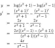 \begin{eqnarray*}
y&=& \log(x^2+1)-\log(x^2-1)\\
y'&=& \frac{(x^2+1)'}{x^2+1}...
...2x\{(x^2-1)-(x^2+1)\}}{(x^2+1)(x^2-1)}\\
&=& -\frac{4x}{x^4-1}
\end{eqnarray*}