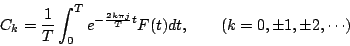 \begin{displaymath}
C_k = \frac{1}{T}\int_0^{T}
e^{-\frac{2k\pi j}{T}t}F(t)dt,\qquad(k=0,\pm1,\pm2,\cdots)
\end{displaymath}