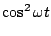 $\displaystyle \cos^2 \omega t$