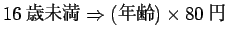 $16$B:PL$K~(B \Rightarrow ($BG/Np(B)\times 80$B1_(B$