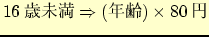 $16$B:PL$K~(B \Rightarrow ($BG/Np(B)\times 80$B1_(B$